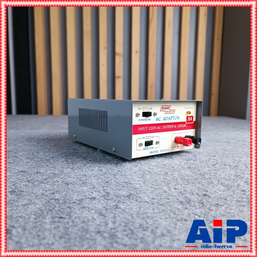 SIAMNEO AD-6123 อะแดปเตอร์3A 6-12V สยามนีออน อะแดปเตอร์ แปลงไฟ AC 220V เป็น DC AD 6123 AD6123 เอไอ-ไพศาล
