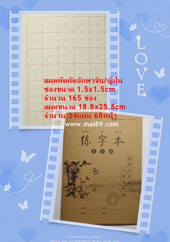 สมุดคัดจีน 练字本