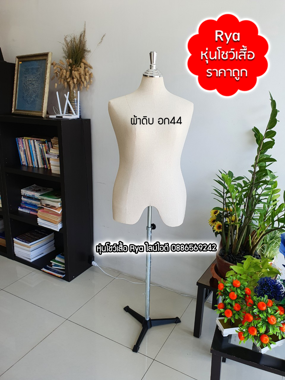 หุ่นผ้าขาเหล็ก ผ้าดิบ อก 44