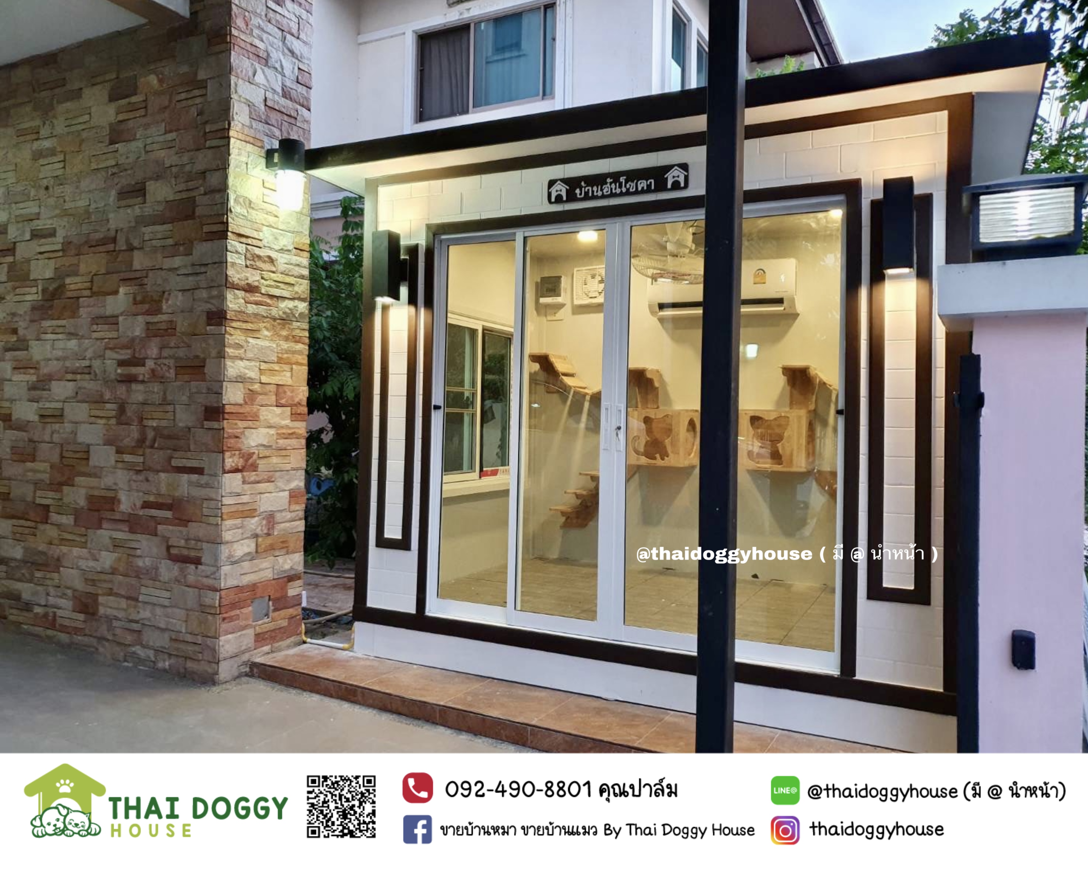 บ้านน้องแมว แบบติดแอร์