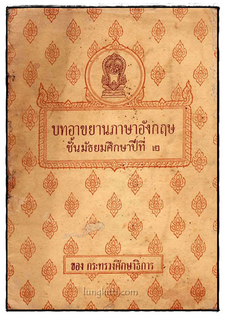บทอาขยานภาษาอังกฤษ ชั้นมัธยมศึกษาปีที่ 2 018021
