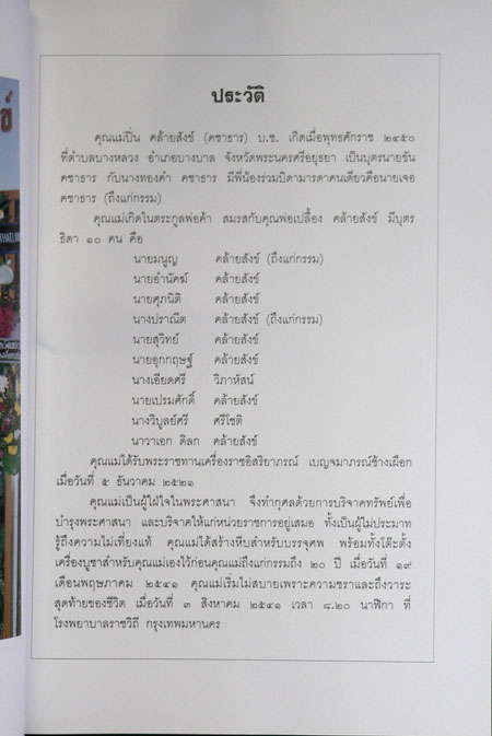 อนุสรณ์ในงานพระราชทานเพลิงศพ นางปิ่น คล้ายสังข์ 017068 (1)