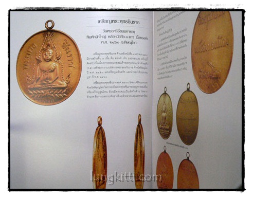 เหรียญพระพุทธ พระคณาจารย์ และเหรียญที่ระลึก 018657 (1)
