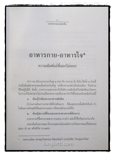 พลังแห่งชีวิต สาระสำคัญของการมีชีวิตที่สมบูรณ์ 016435