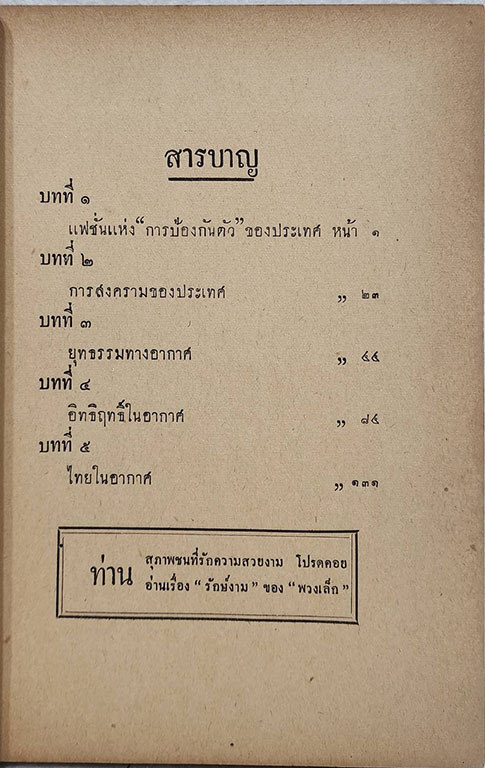 ไทยในอากาศ / คณะยุวสาร SKU-09875 2