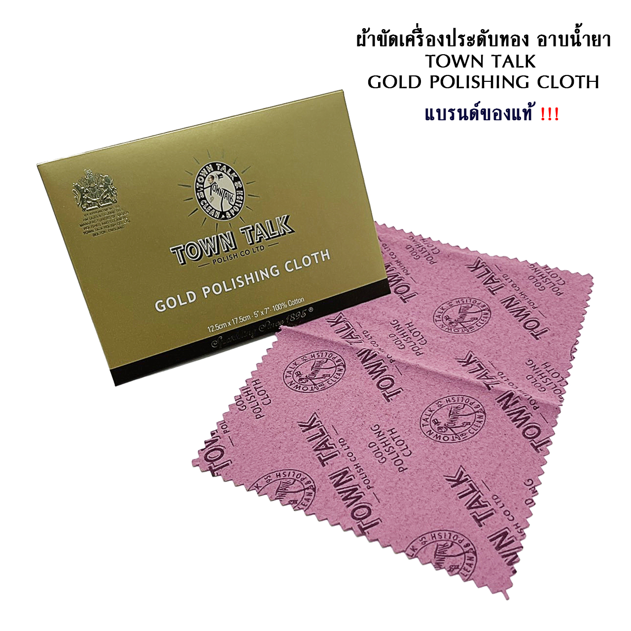 ผ้าขัดทอง ผ้าขัดเครื่องประดับ Gold Polishing Cloth สำหรับขัดทองโดยเฉพาะ แบรนด์แท้ (ใช้ขัดแพลตตินั่มและเงินได้)
