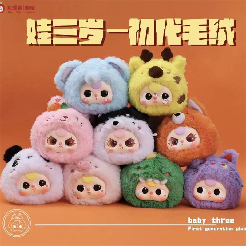 Preorder - Babythree First generation plush พวงกุญแจ แบบขยับตาได้และตาเพชร