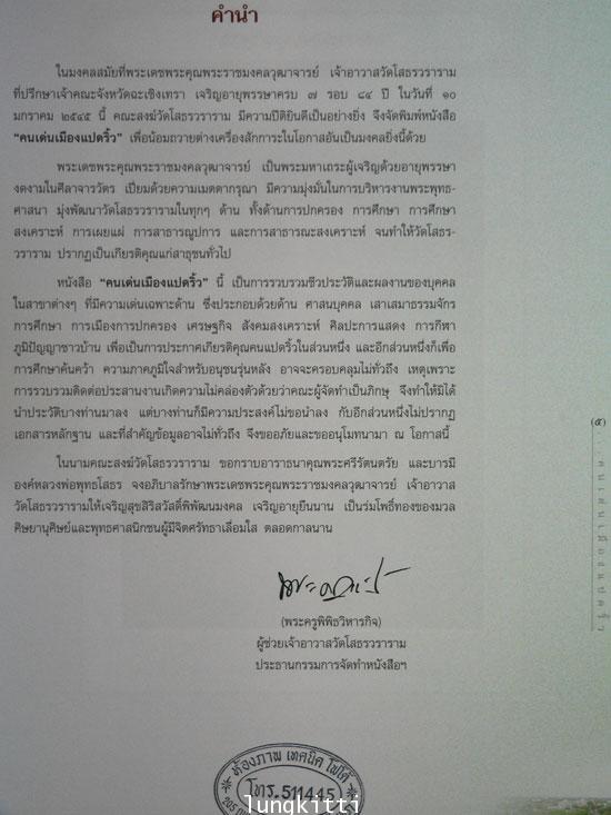 คนเด่นเมืองแปดริ้ว 013085 (1)