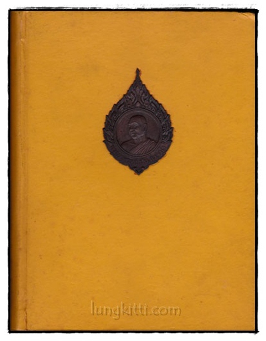 หนังสือ ภาพ ชีวประวัติและปฏิปทา พระอาจารย์ฝั้น อาจาโร * 000020