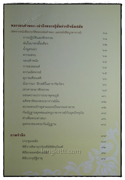 ติสฺสเถรานุสรณ์ 88 ปี หลวงพ่อคำพอง ติสฺโส 019063