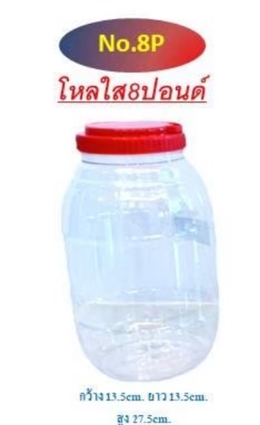 โหลเพชร ฝาแดง 8 ปอนด์ (ราคาต่อโหล)