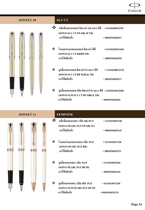 ปากกา Parker_Parker Pen_ปากกาปาร์กเกอร์ สลักชื่อได้
