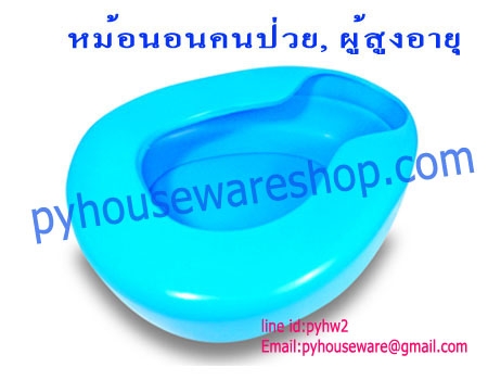 กระโถนผู้ป่วยพลาสติก,หม้อนอนกระดูกพลาสติก,กระโถนพลาสติกผู้ป่วย