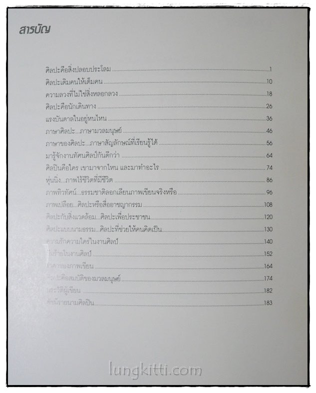 เส้น สี กับกาลเวลา 020416 (1)