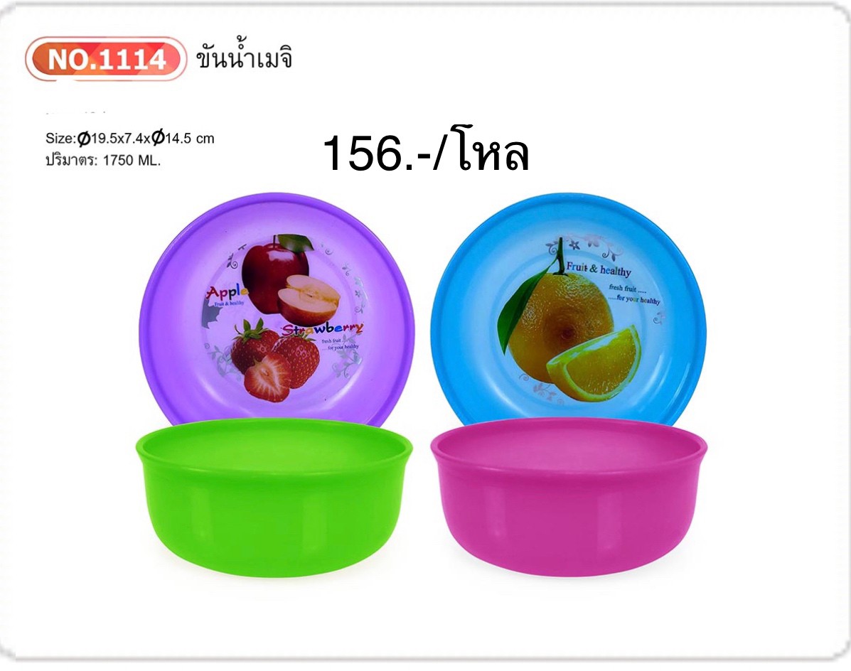 ขันน้ำเมจิ NO.1114 (ราคาต่อโหล)
