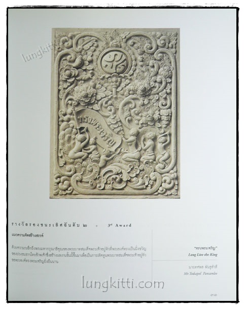 นิทรรศการศิลปะปูนปั้นแห่งประเทศไทย ครั้งที่ 5 022640 (1)