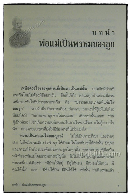 รักลูกให้ถูกทาง / ปัญญานันทภิกขุ 019167