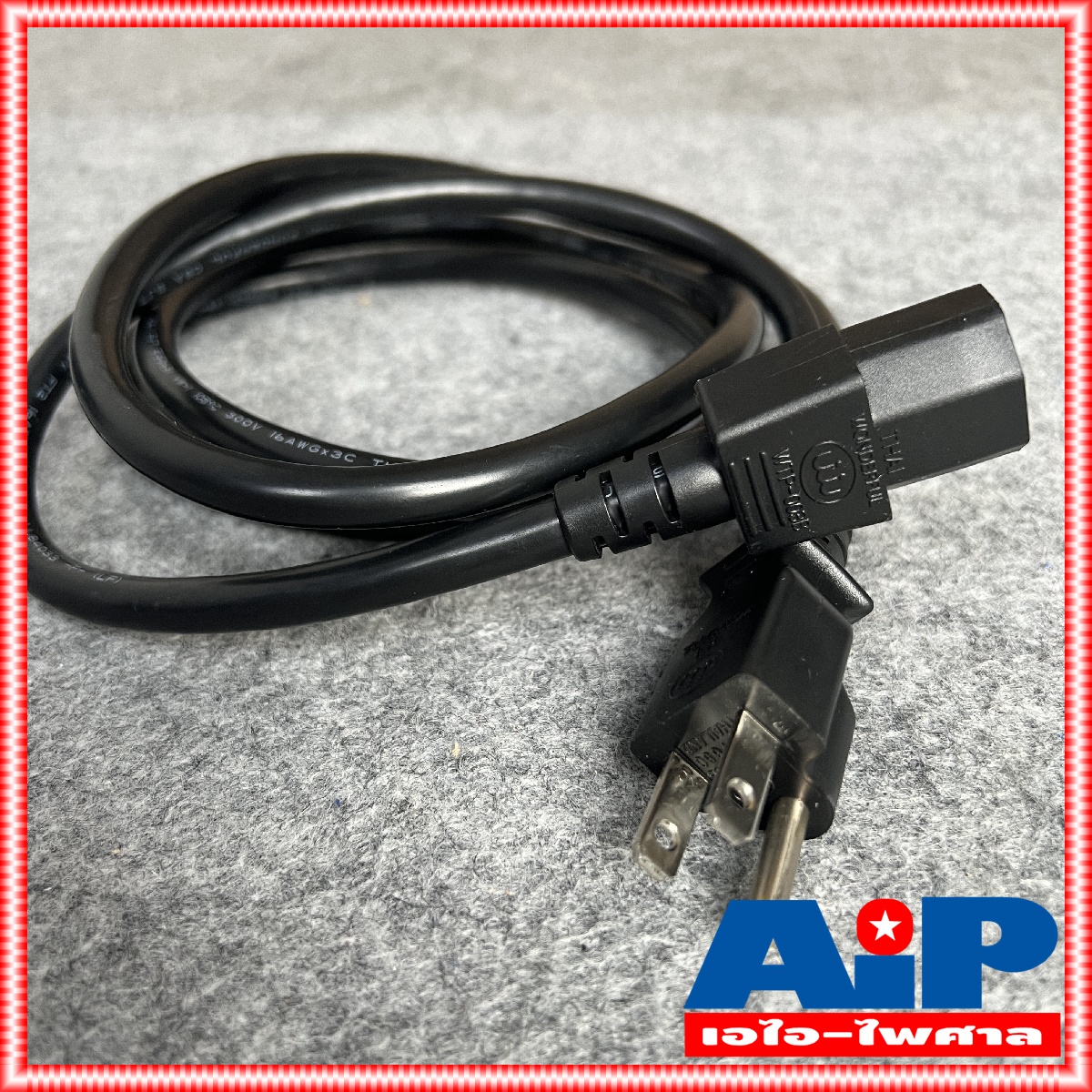 1.8เมตร สายAC POWER AMP SJT 3x1.5 16AWG สายไฟ สาย ไฟคอม สำหรับเพาเวอร์แอมป์วัตต์สูงๆ AC POWERAMP SJT เอไอ-ไพศาล