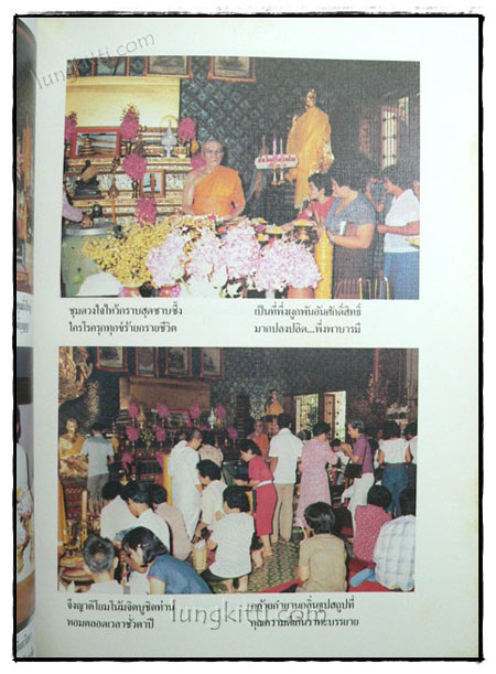 คำร้อยกรองชีวประวัติพระมงคลเทพมุนี (หลวงพ่อวัดปากน้ำ) 020009 (1)