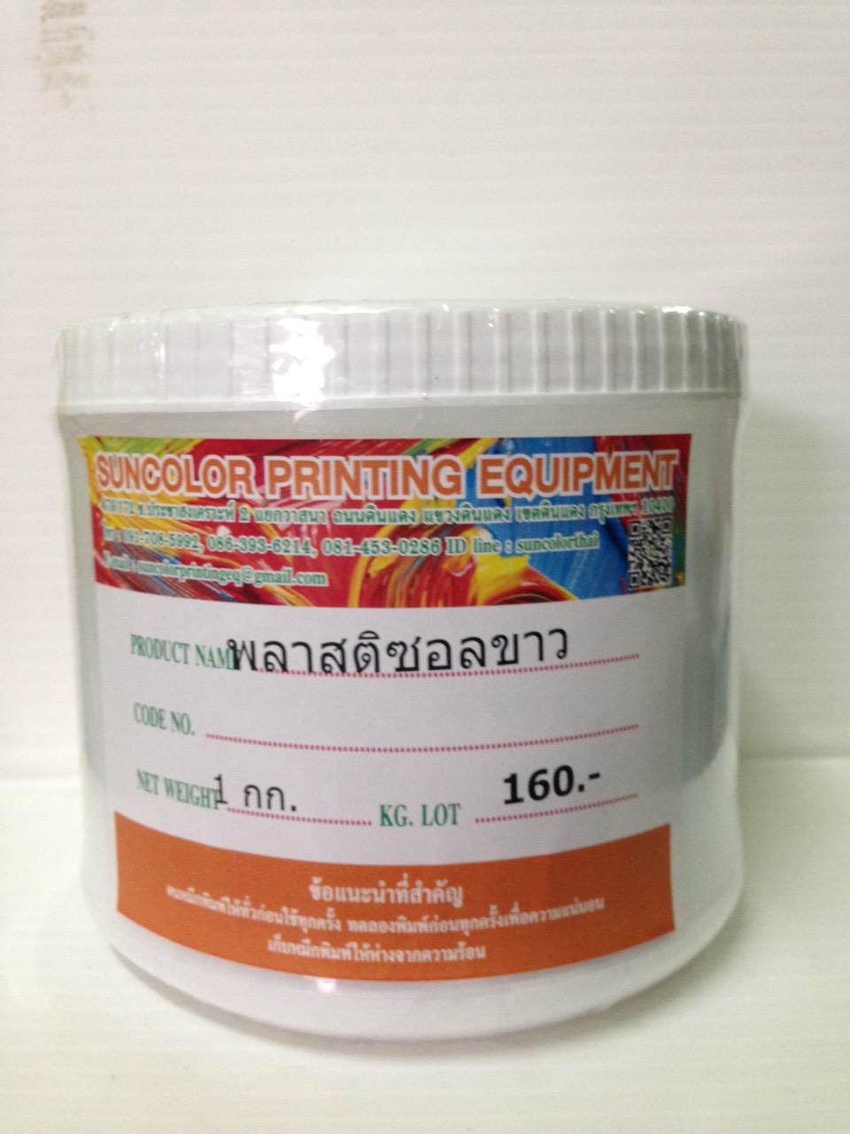 สีพลาสติซอลขาว