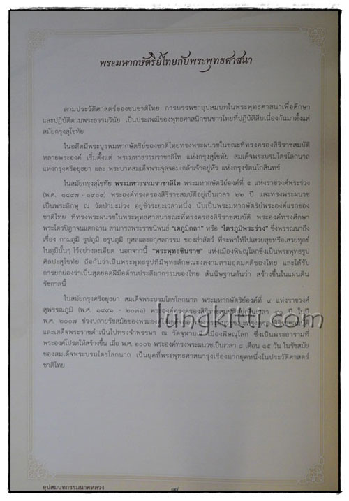 อุปสมบทกรรมนาคหลวง นายภานุพันธ์ ชัยรัต 014651