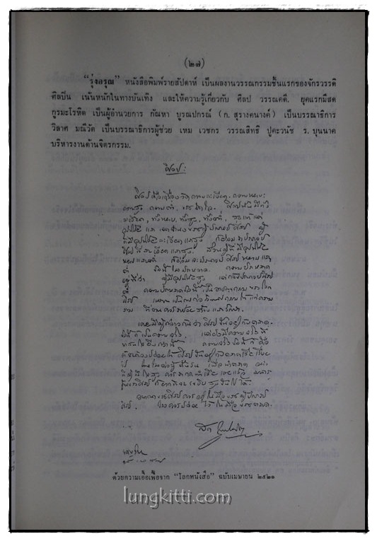 อนุสรณ์รับพระราชทานเพลิงศพ นายสด กูรมะโรหิต 014776 (1)