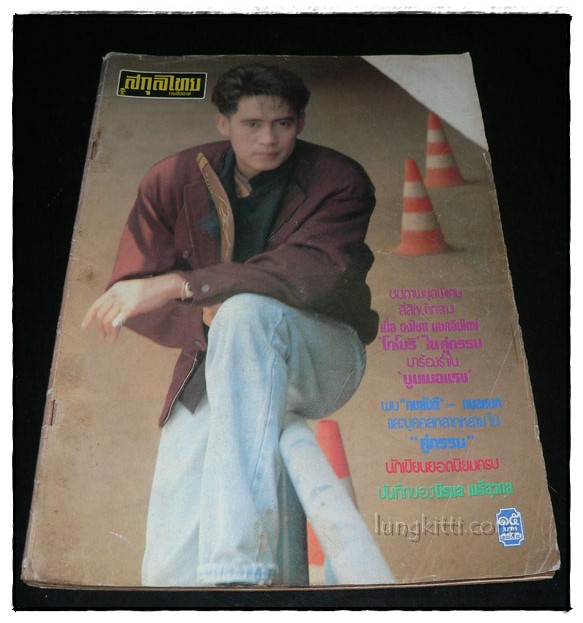 สกุลไทย รายสัปดาห์ ปีที่ 36 ฉบับที่ 1858 / 29 พฤษภาคม 2533 021239 (1)