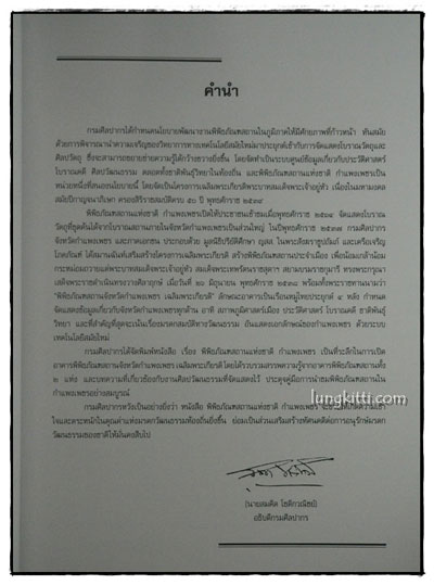 พิพิธภัณฑสถานแห่งชาติ กำแพงเพชร 014382