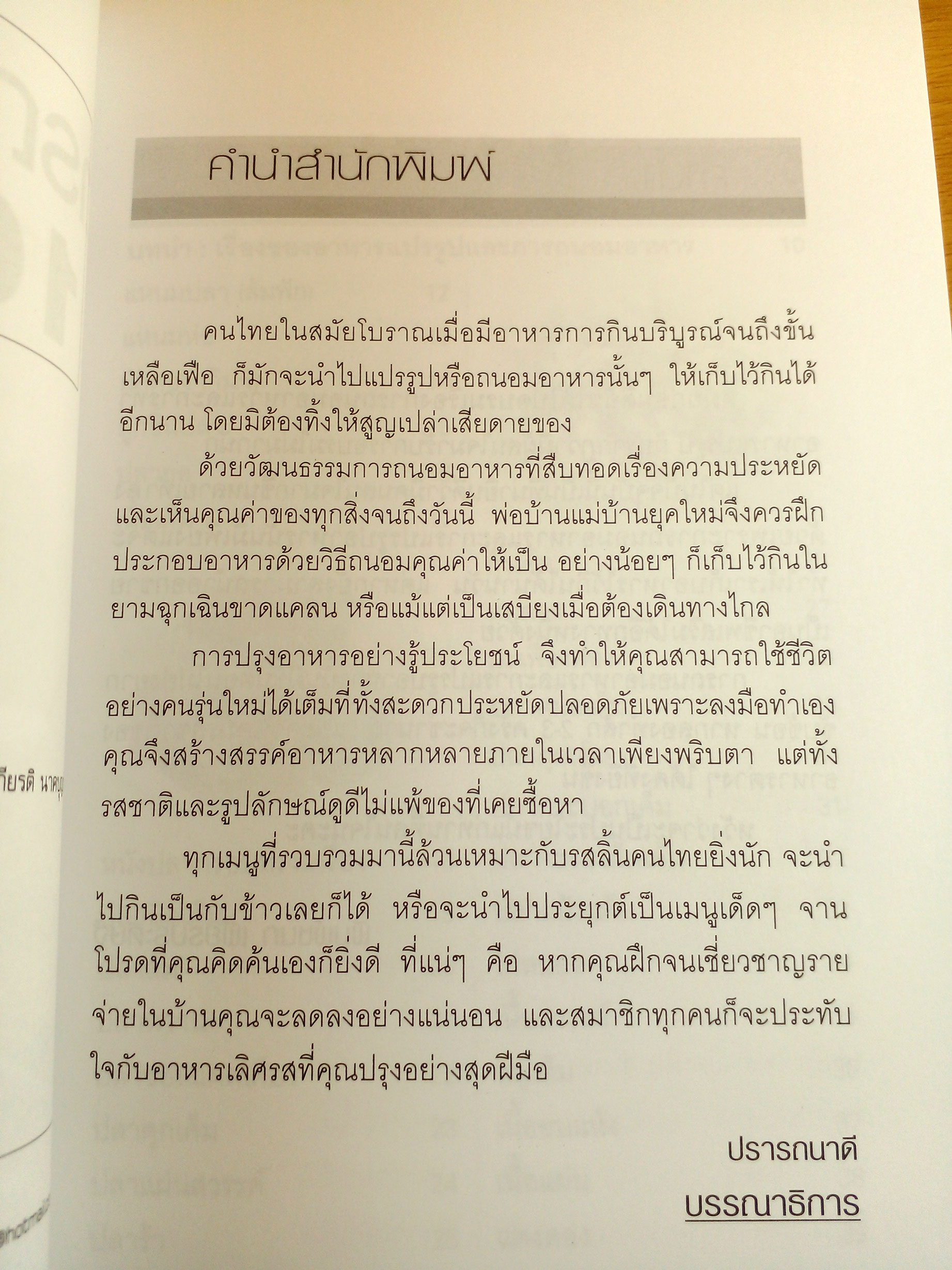 สูตรถนอมอาหาร 100 ชนิด รวมสูตรเด็ดอาหารแปรรูป