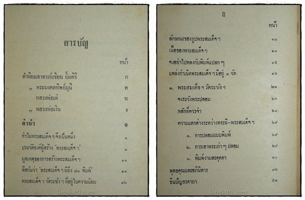 ปฏิมากรรมพระเครื่องแห่งประเทษไทย 022626 (1)