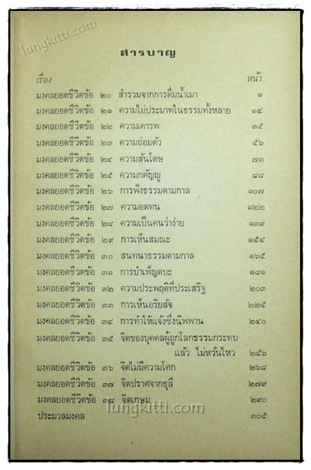 มงคลยอดชีวิต (เล่ม 2) 020006