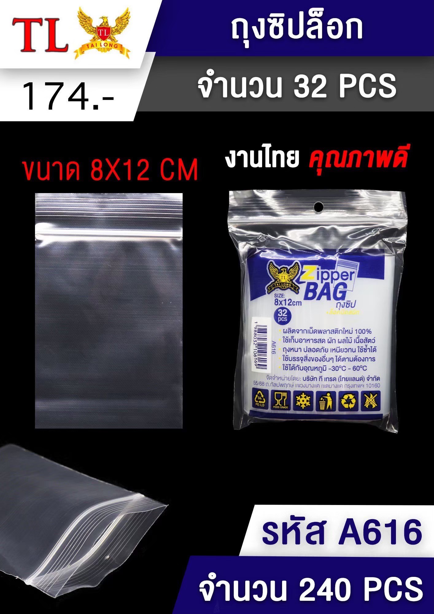 ถุงซิปล็อก 8*12cm.A616 (ราคาต่อโหล)