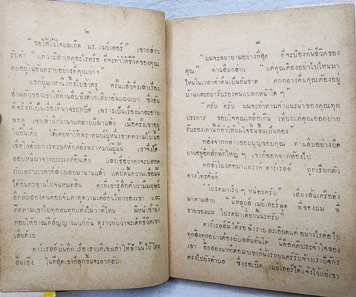 แฟรงค์ดาร์เรลล์ มนุษย์หลายหน้า SKU-09989