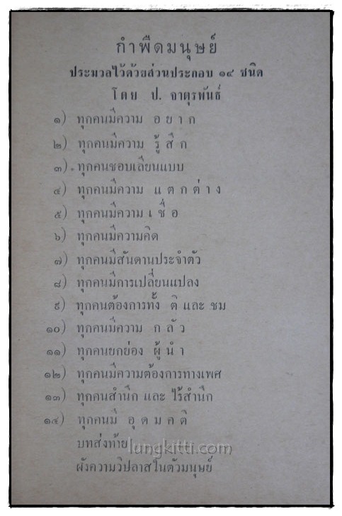 กำพืดมนุษย์ / ป. จาตุรงพันธ์ 017271 (1)