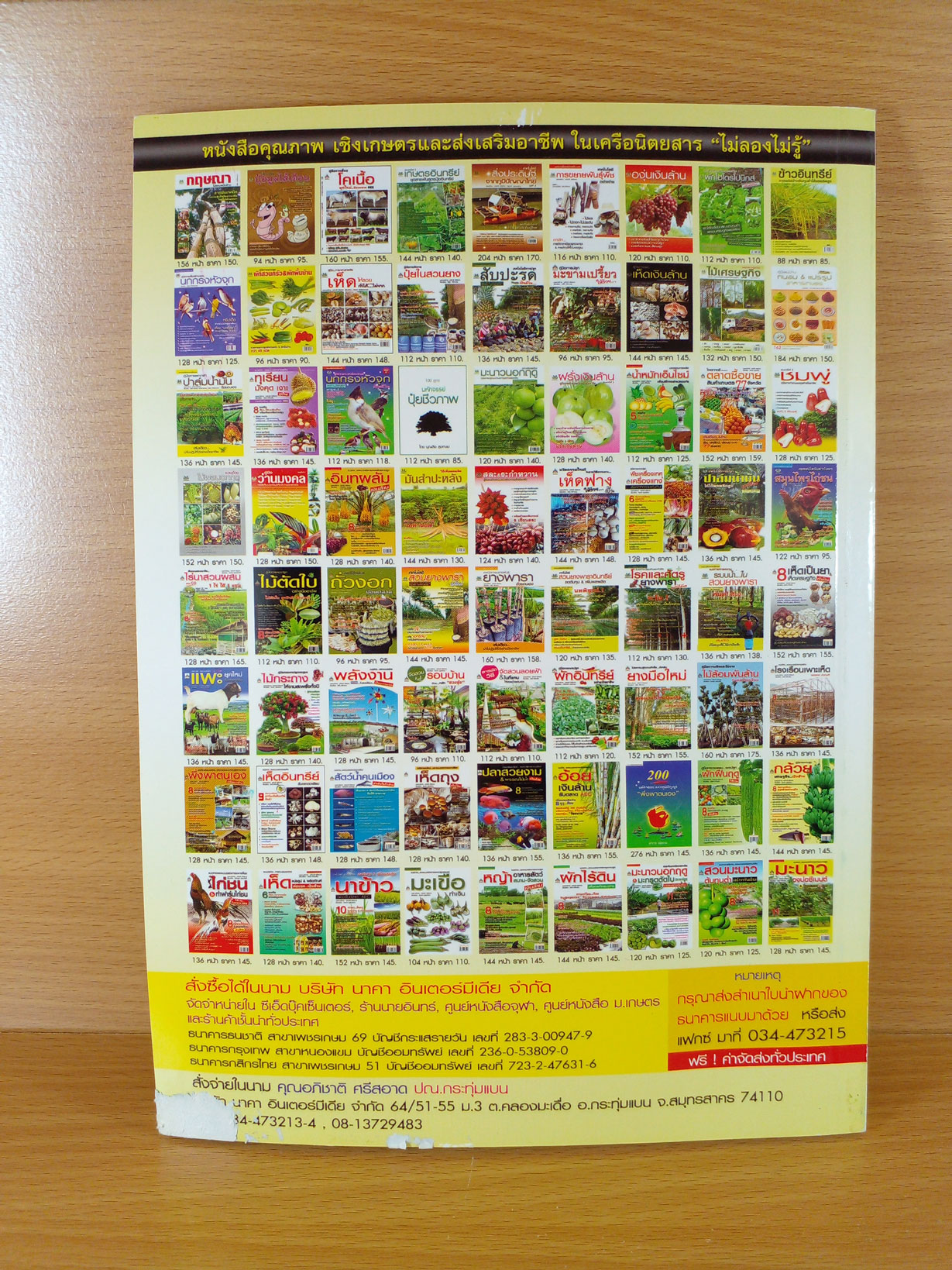 20 เทคนิค 20 สวนมะนาวเงินล้าน 5 ภาค