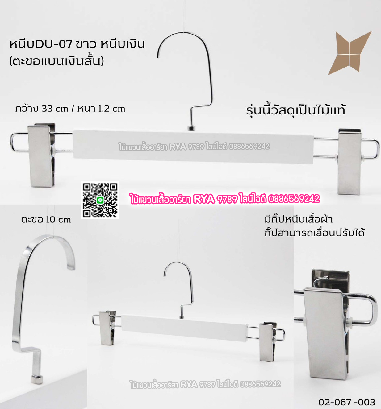 ไม้แขวนหนีบไม้แท้สีขาว ตะขอทองยาว ตัวหนีบเหล็กทองแข็งแตง ไม้หนีบกางเกง ไม้แขวนหนีบกระโปรง ไม้แขวนหนีบสวยหรูราคาประหยัด (10 โหลๆ ละ 325)