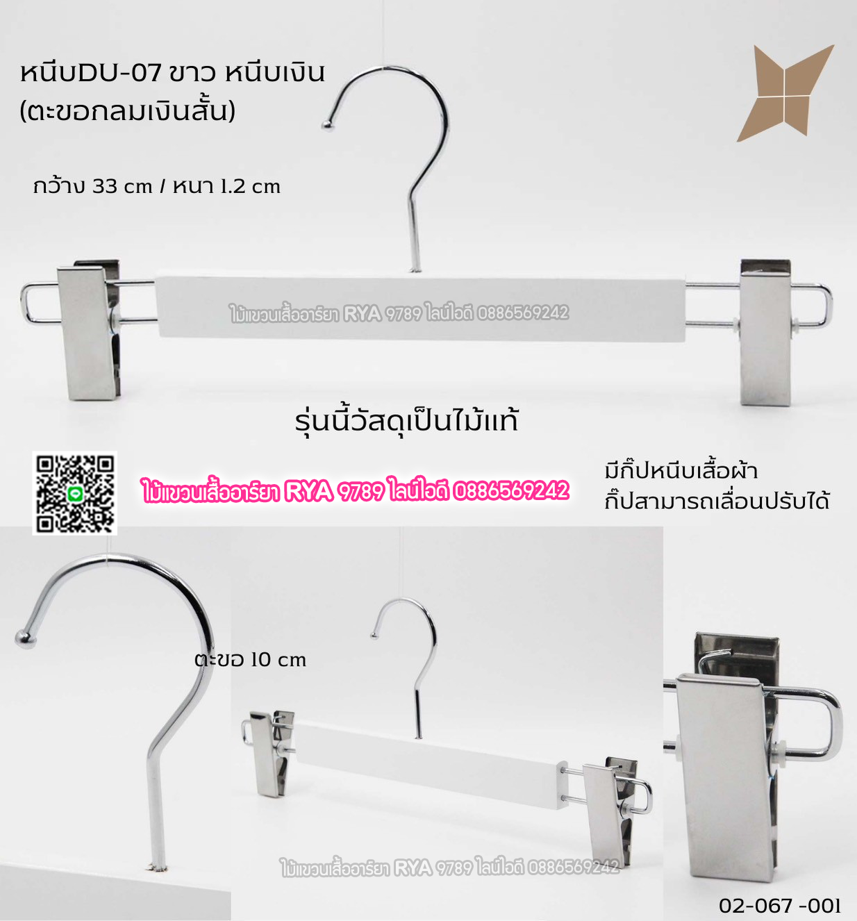 ไม้แขวนหนีบไม้แท้สีขาว ตะขอทองยาว ตัวหนีบเหล็กทองแข็งแตง ไม้หนีบกางเกง ไม้แขวนหนีบกระโปรง ไม้แขวนหนีบสวยหรูราคาประหยัด (10 โหลๆ ละ 325)