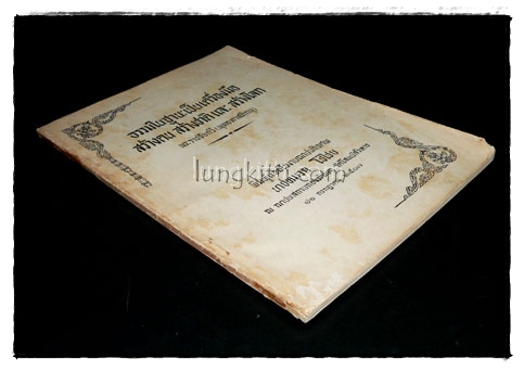 ธรรมในฐานะเป็นเครื่องมือสร้างคน สร้างชาติ และสร้างโลก 017660 (1)