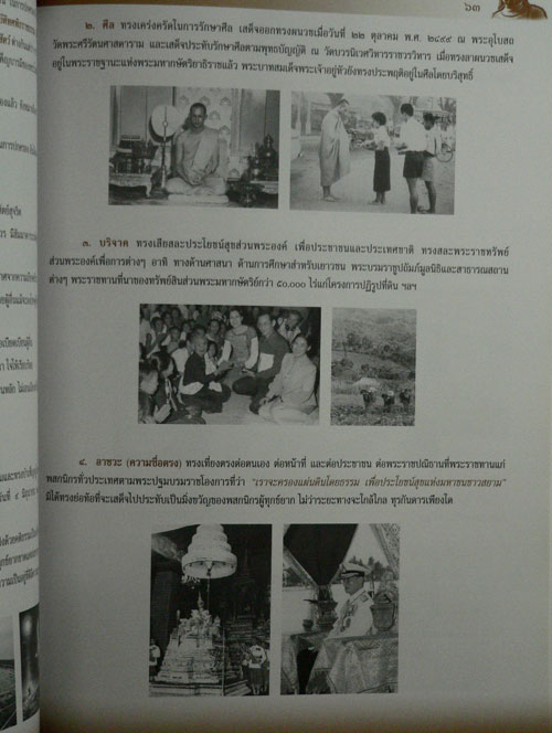 คุณธรรม จริยธรรม ตามรอยพระโพธิสัตว์ 014234