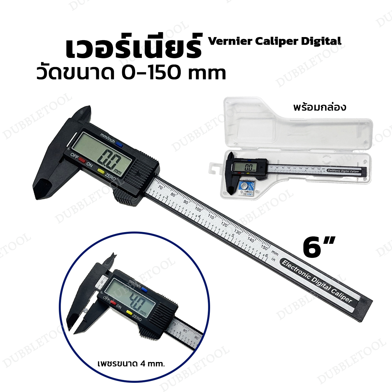 เวอร์เนียร์ เครื่องวัดดิจิตอลอิเล็กทรอนิคส์ 6 นิ้ว Vernier Caliper Digital 0-150mm/0-6inch เวอร์เนียผลิตจากวัสดุคาร์บอนไฟเบอร์ที่แข็งแรงน้ำหนักเบาและทนทาน พร้อมกล่องพกพาสะดวก