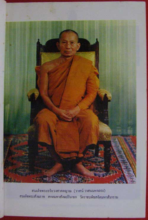 ที่ระลึกภาพประวัติศาสตร์แห่งราชวงศ์จักรีกรุงรัตนโกสินทร์ 200 ปี 007523