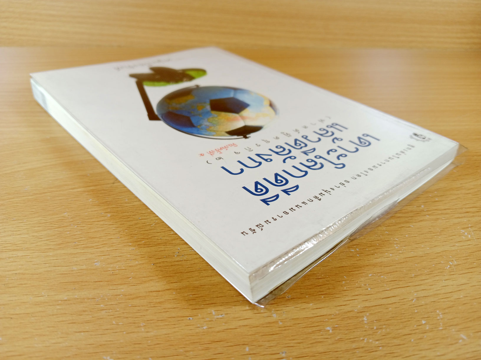 เดาะโลกดีดี แล้วตีลังกา โดยหนุ่มเมืองจันทร์ ผู้ฝากผลงานไว้ในรายการ The Power Game