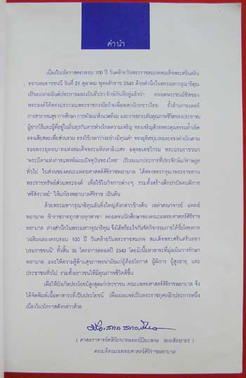 รวมสาระน่ารู้ งานฉลอง 100 ปี สมเด็จพระศรีนครินทราบรมราชชนนี พุทธศักราช 2543 005230 (1)