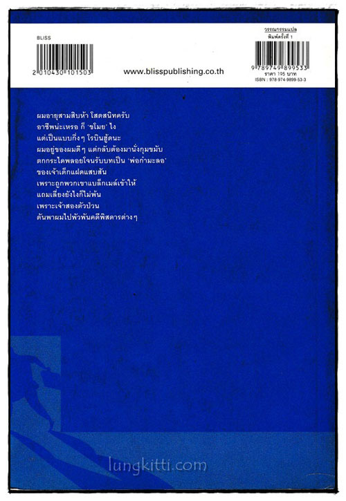 คุณพ่อหัวขโมย 024793 (1)