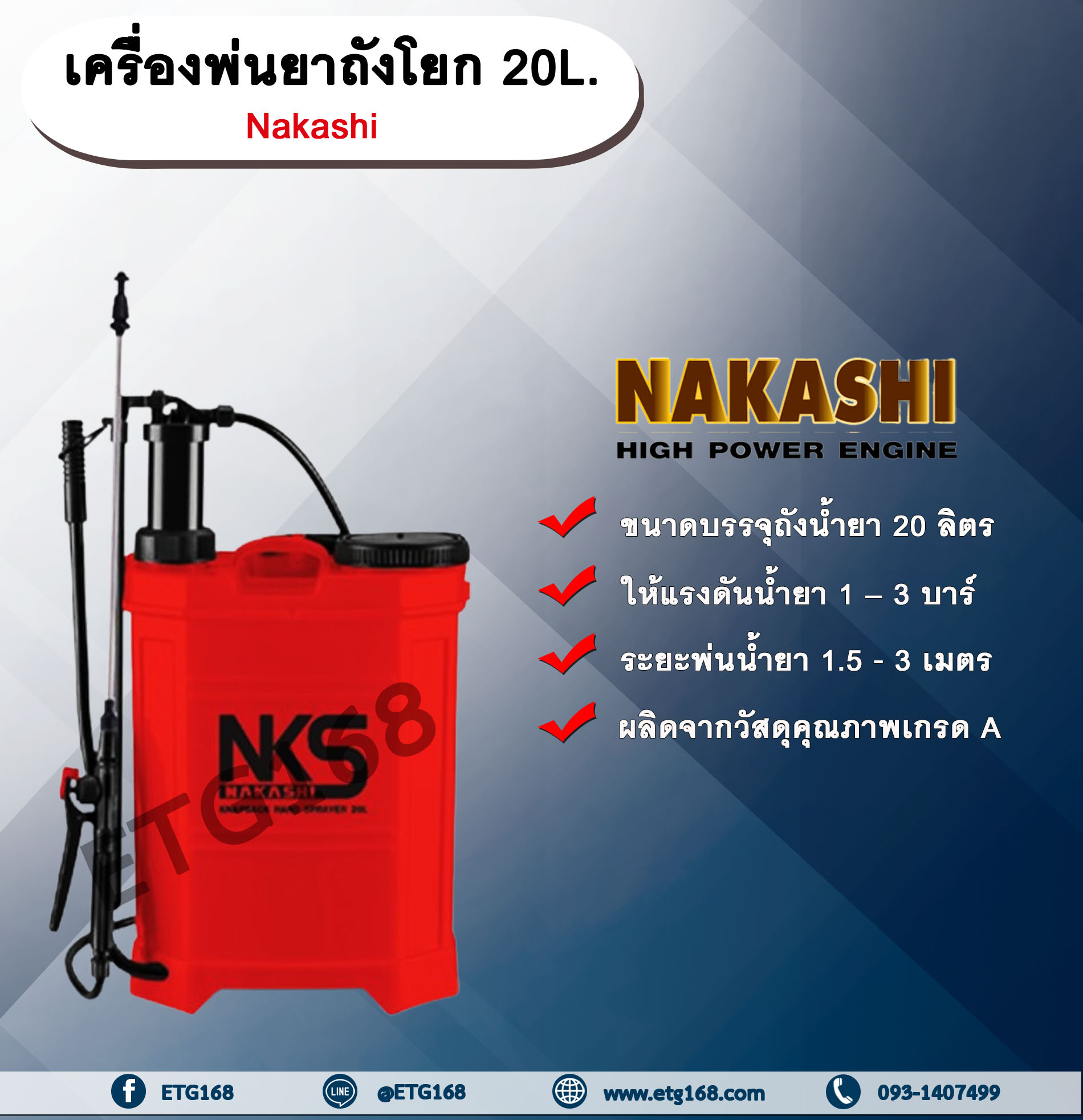 เครื่องพ่นยาถังโยก 20L. Nakashi เครื่องพ่นยา มือโยก ถังโยกถังพ่นยา ถังพ่นยา เครื่องพ่นยาถังโยก 20 ลิตร เครื่องพ่นยาสะพายหลัง ถังพ่นสารเคมี แบบ ใช้มือโยกอัดแรงดัน มาพร้อม หัวพ่น 3 แบบ
