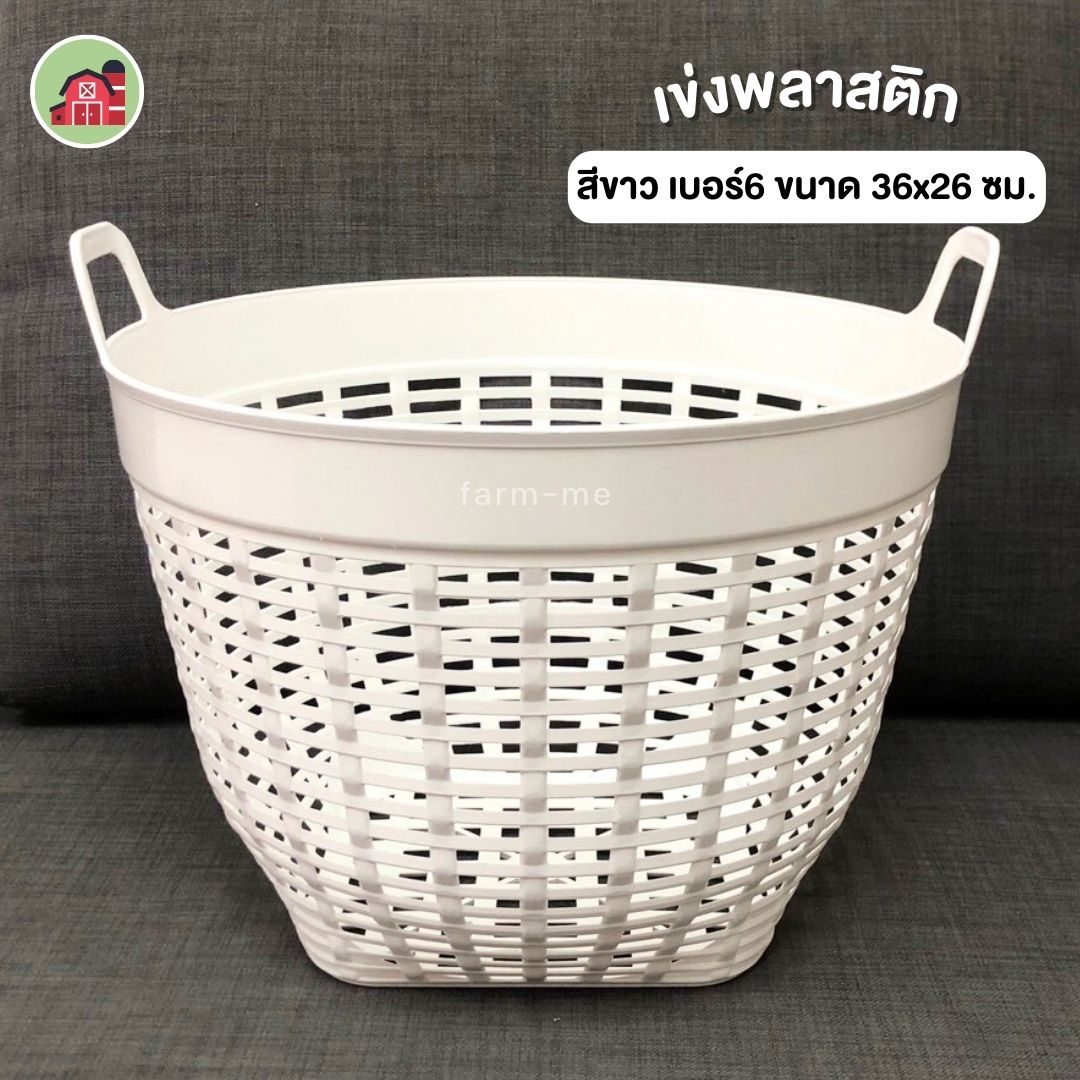 เข่งพลาสติก สีขาว เบอร์6 แพ็ค6ใบ