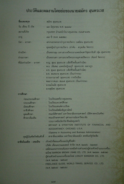 อนุสรณ์ในงานพระราชทานเพลิงศพ นายสมัคร สุนทรเวช 014178