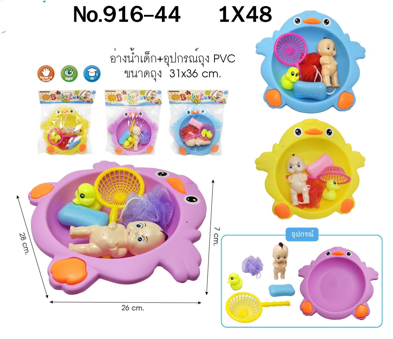 916-44 ของเล่นเด็กอ่างน้ำเด็กพร้อมอุปกรณ์ ปลีกชิ้นละ