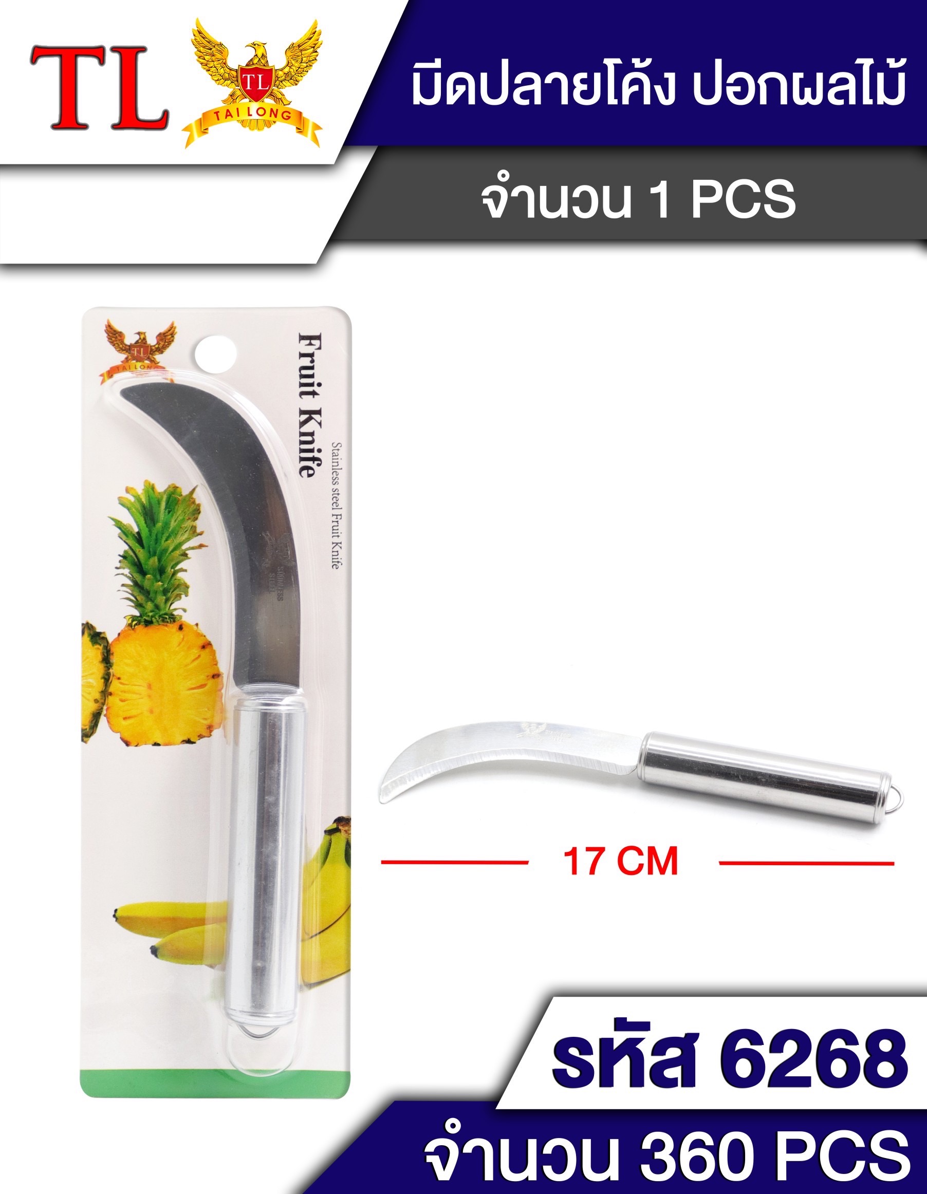 มีดปอกผลไม้ 6268(ราคาต่อโหล)