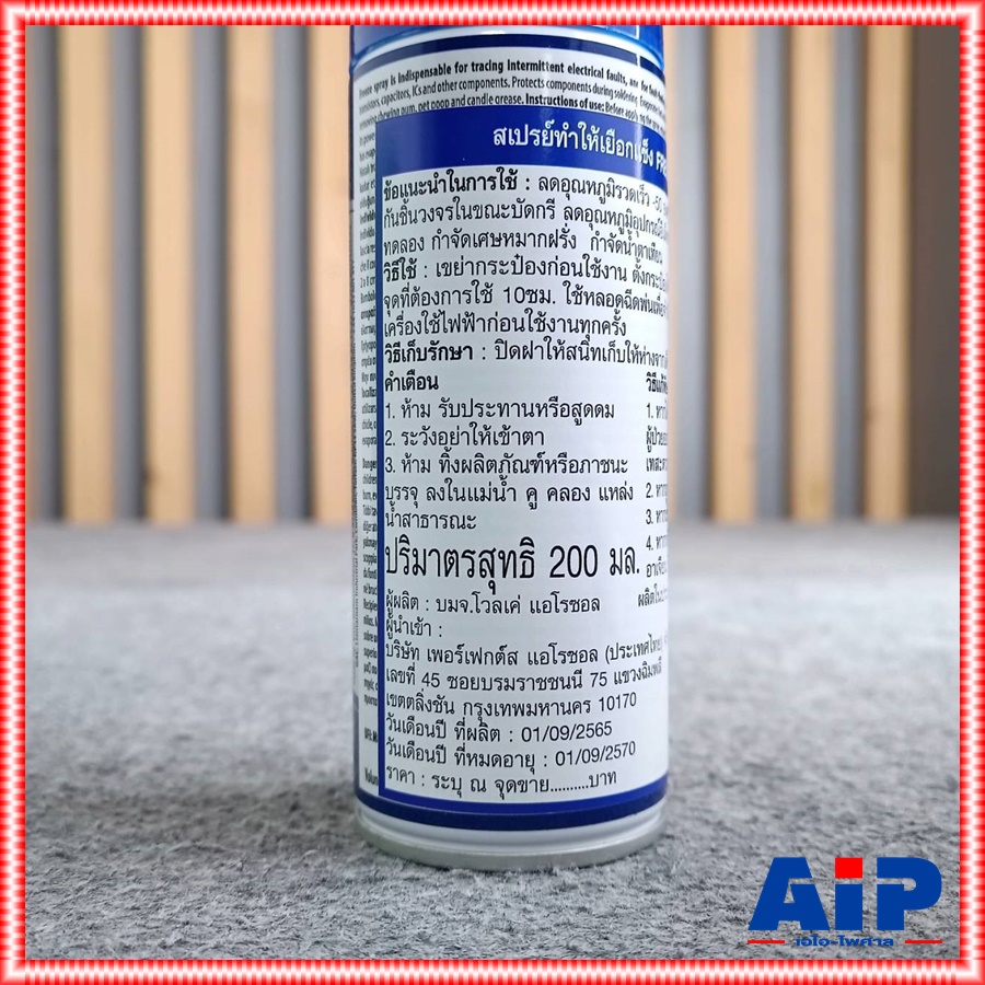 1กระป๋อง สเปรย์ Perfects Freeze Spray 0องศา 200ml สเปรย์ ศูนย์องศา สเปรย์ทำให้เยือกแข็ง เอไอ-ไพศาล